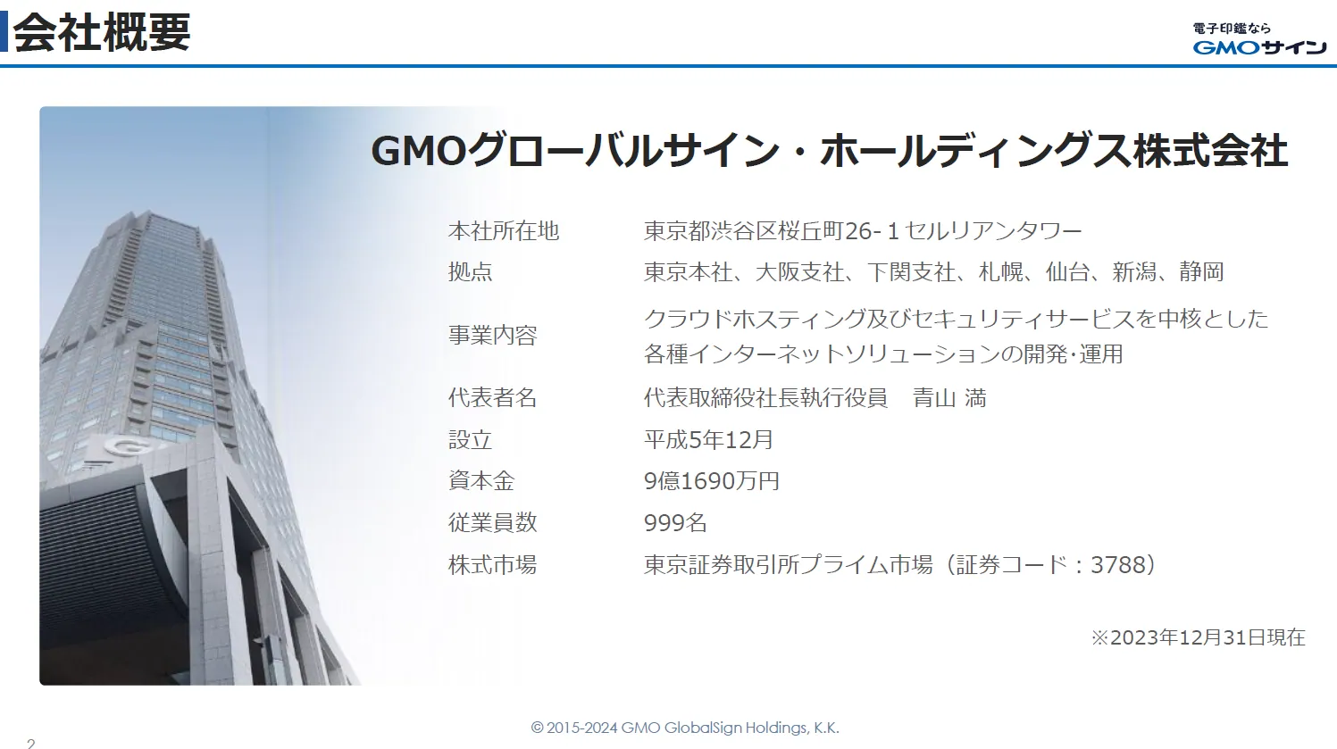 GMOグローバルサイン・ホールディングス株式会社 | 自治体通信Online