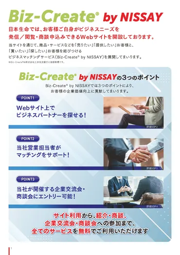 日本生命保険相互会社 | 自治体通信Online
