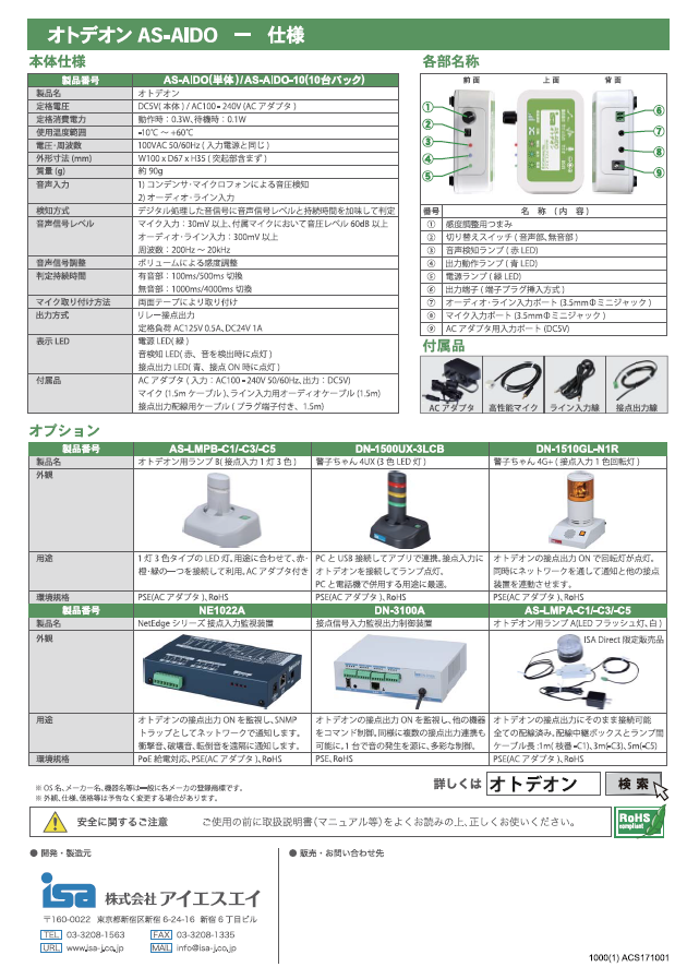 電話等の着信音を光で通知！「オトデオン」 | 健康福祉 | RABAN