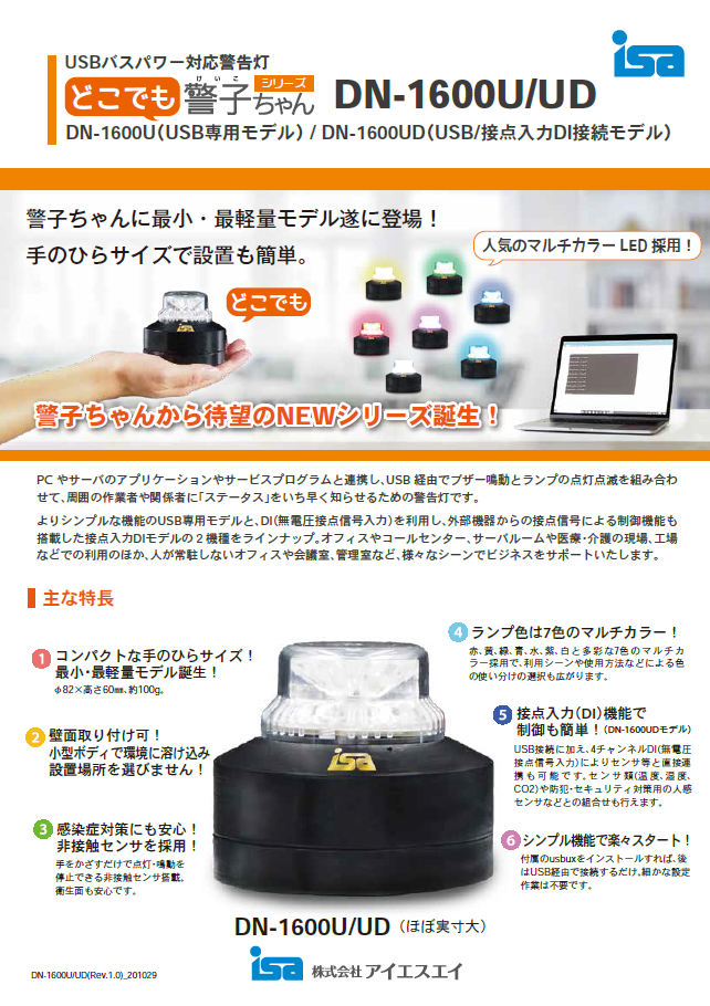 電話等の着信音を光で通知！「オトデオン」 | 健康福祉 | RABAN