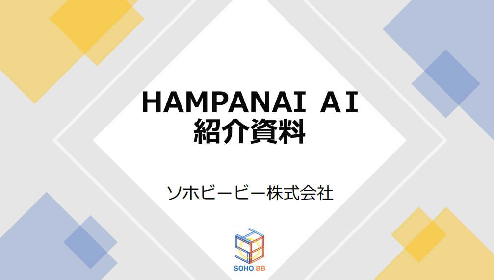 Aiクラウドサービスを活用したデータ分析 防災 危機管理 Raban