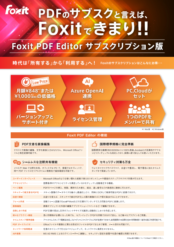 PDF Editorサブスクリーフレット | 総務・人事 | RABAN
