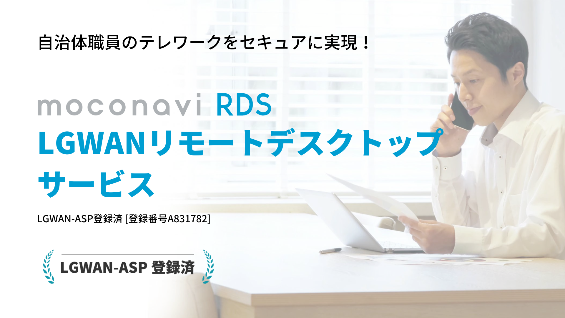 リモートデスクトップサービス