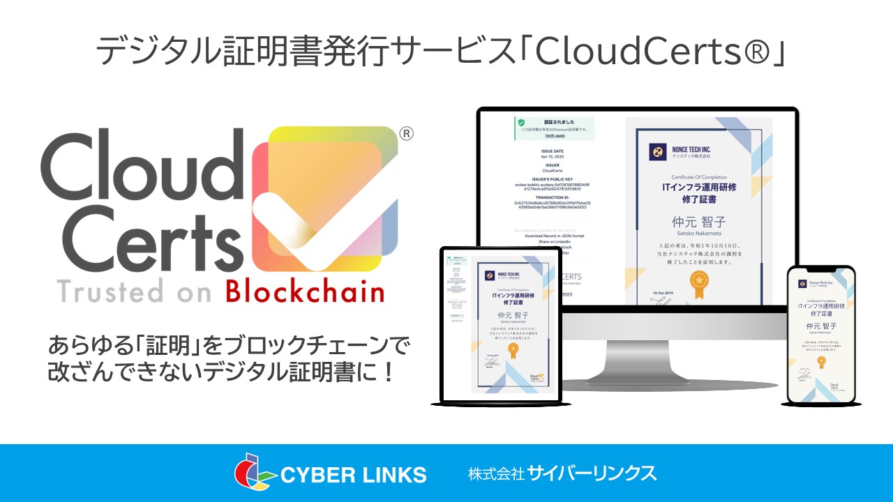 ブロックチェーンの高い信頼性と簡単検証を