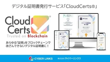 改ざんできないセキュアなデジタル証明書