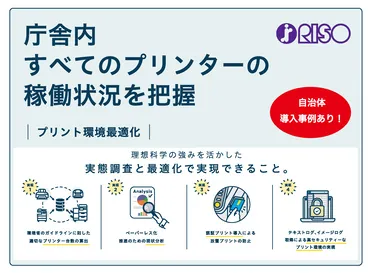 全てのプリンターの実態を把握しませんか
