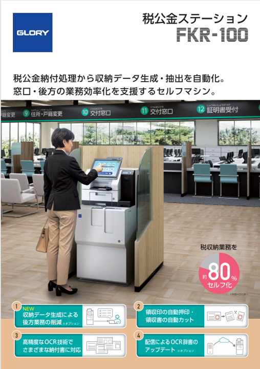 税公金支払いのセルフ化による業務省力化へ