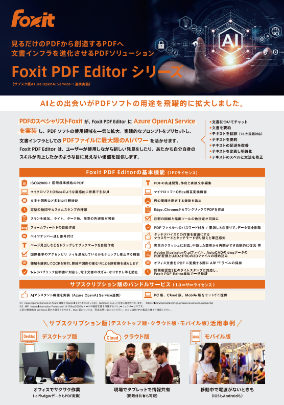 次世代のPDFソフト