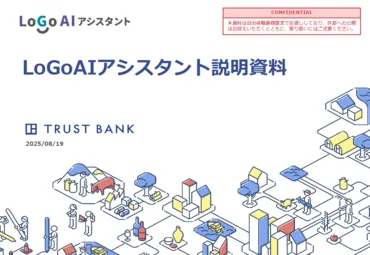 LoGoAIアシスタント