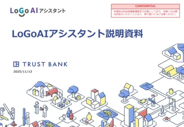 LoGoAIアシスタント