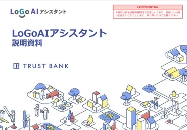 LoGoAIアシスタント