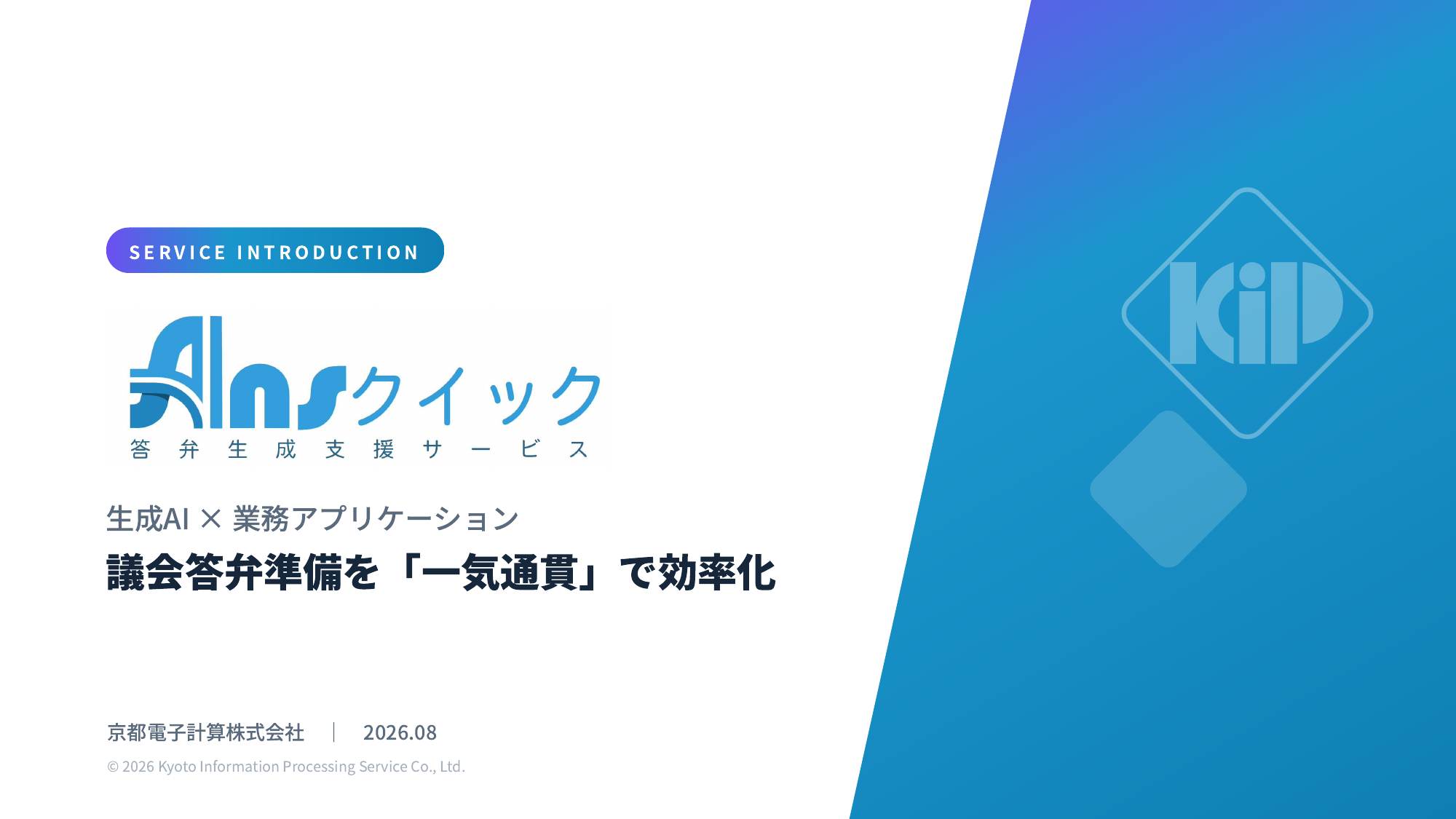 議会答弁準備を「一気通貫」で効率化