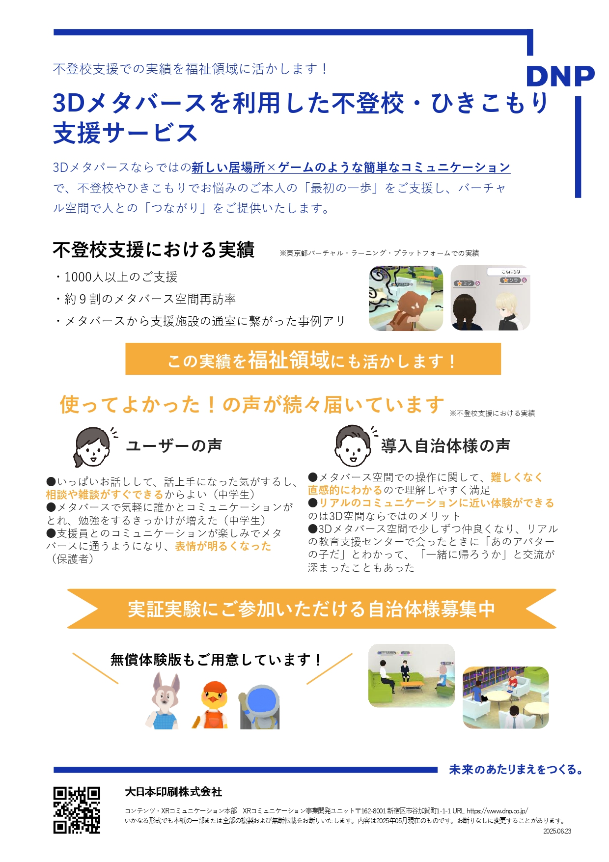 みんながつながるXRコミュニティサービス
