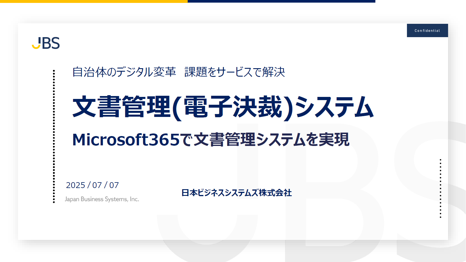 M365で文書管理システムを実現