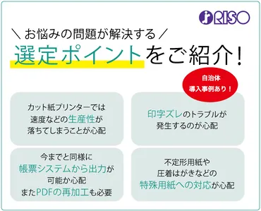 カット紙プリンター選定ポイントをご紹介