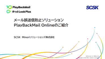 SCSK Minoriソリューションズ株式会社 | 自治体通信Online