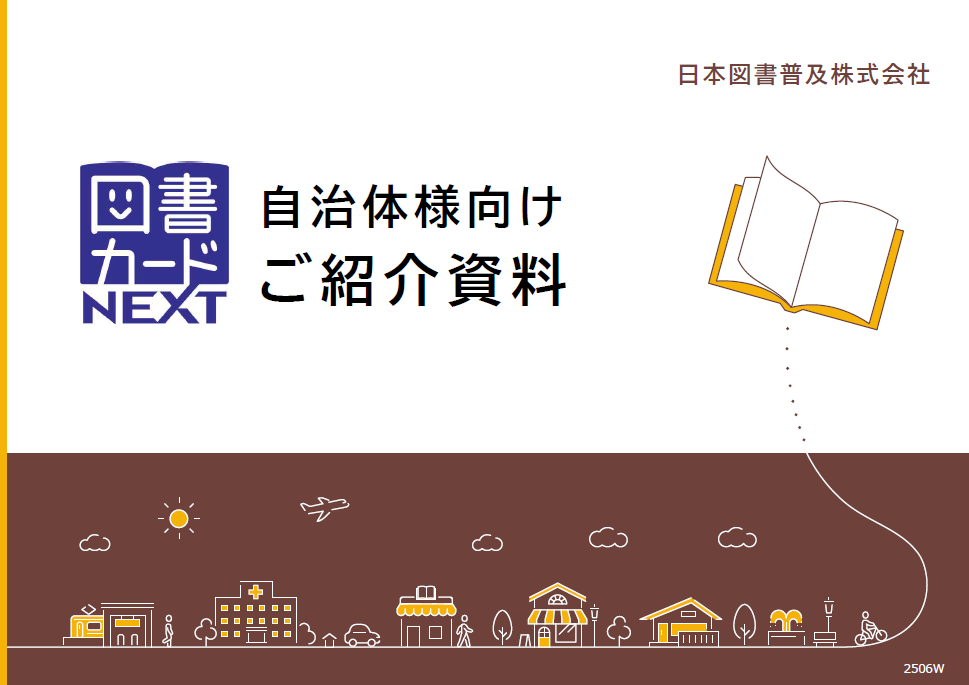 図書カードNEXTが選ばれる理由をご紹介 | 子ども・子育て | RABAN