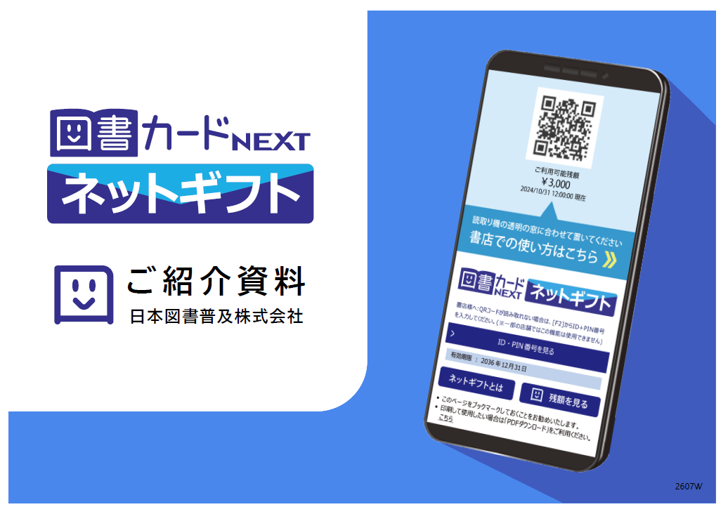 活用範囲は無限大。デジタル版の図書カード