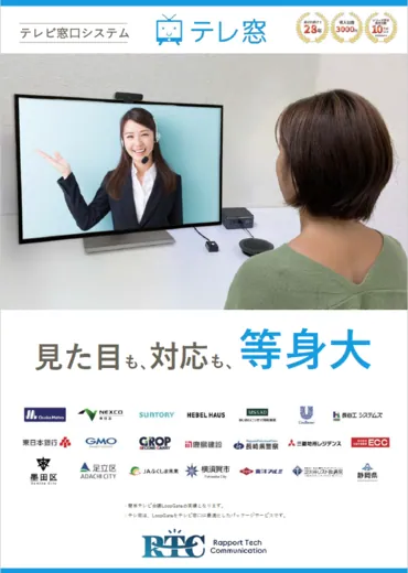 自治体向けリモート窓口システム「テレ窓」