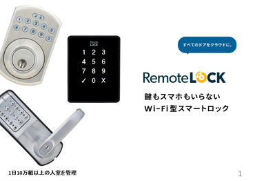 株式会社構造計画研究所 RemoteLOCKチーム | 自治体通信Online