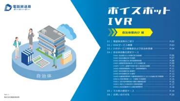 自治体電話窓口自動化 想定ケース集
