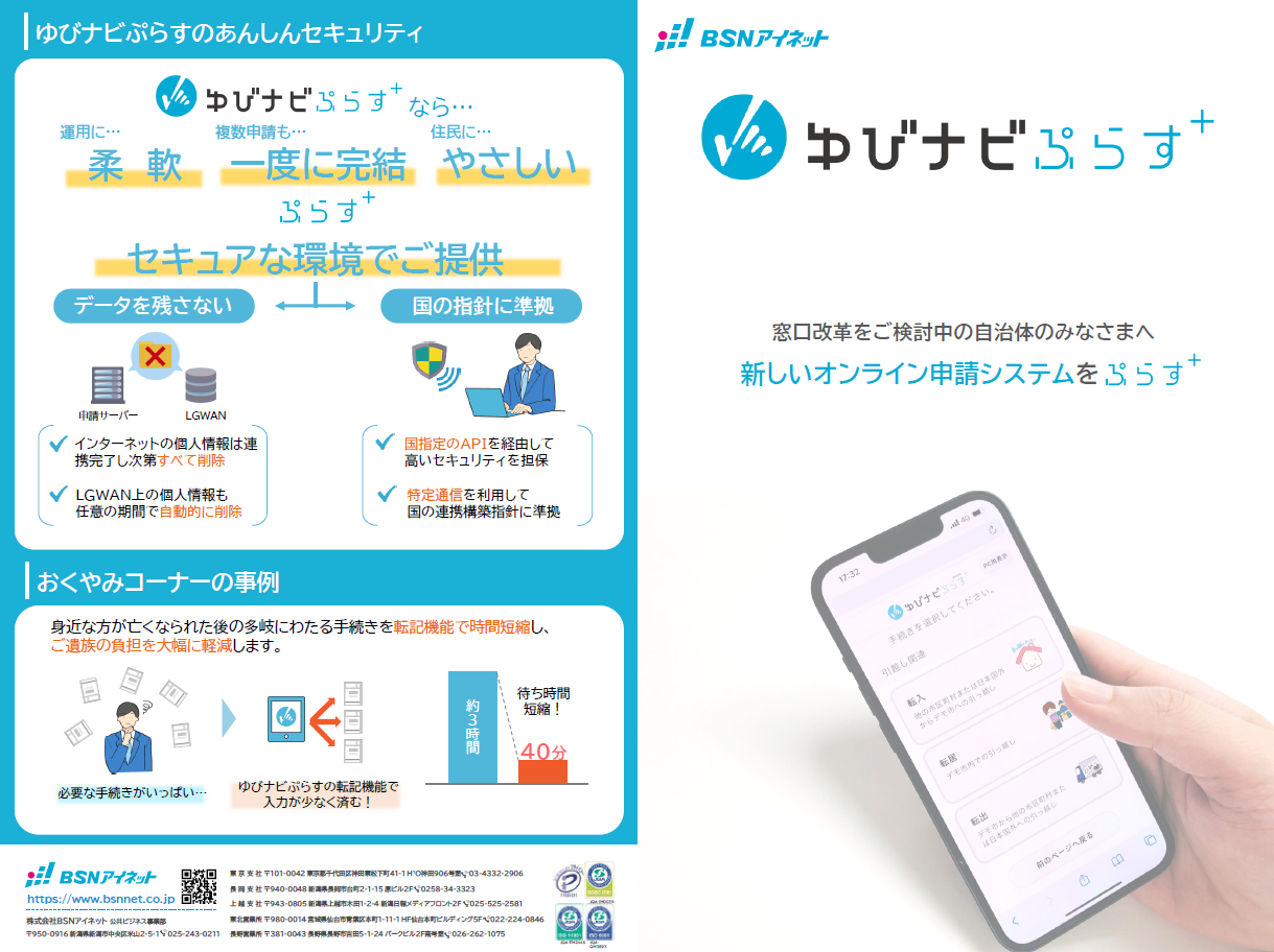 自治体フロントヤード改革を実現！
