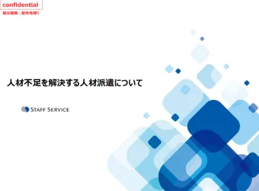 人材派遣による人手不足の解消