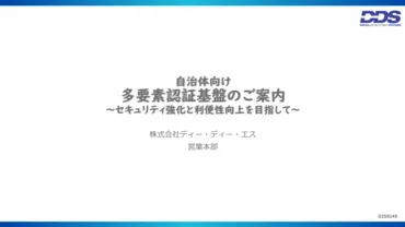 DDSの多要素認証ソリューション一覧