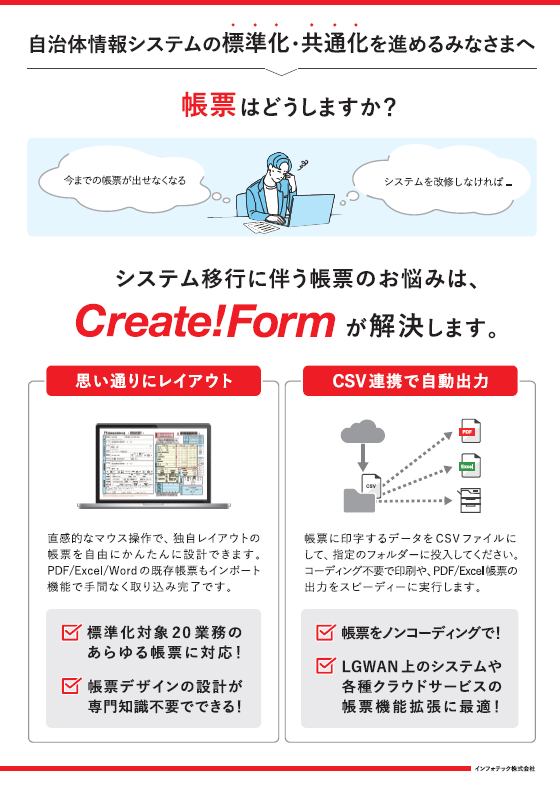自治体業務の帳票DXを支援する帳票ツール