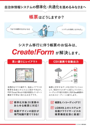 帳票作成ツールCreate!Form