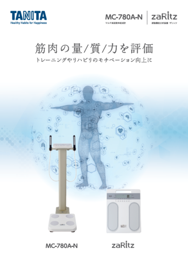 株式会社タニタ | 自治体通信Online