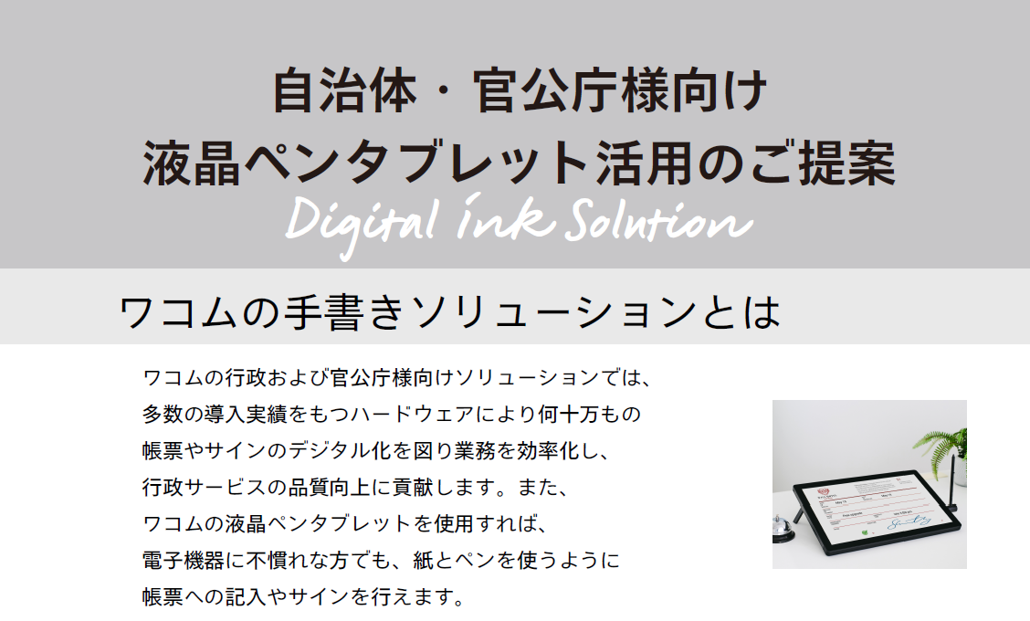 電子ペンで紙業務のデジタル化を支援します