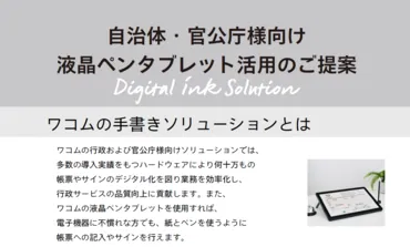 液晶ペンタブレットで業務DX化導入事例