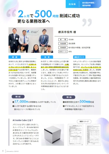 「DX Suite」ユーザ導入事例集