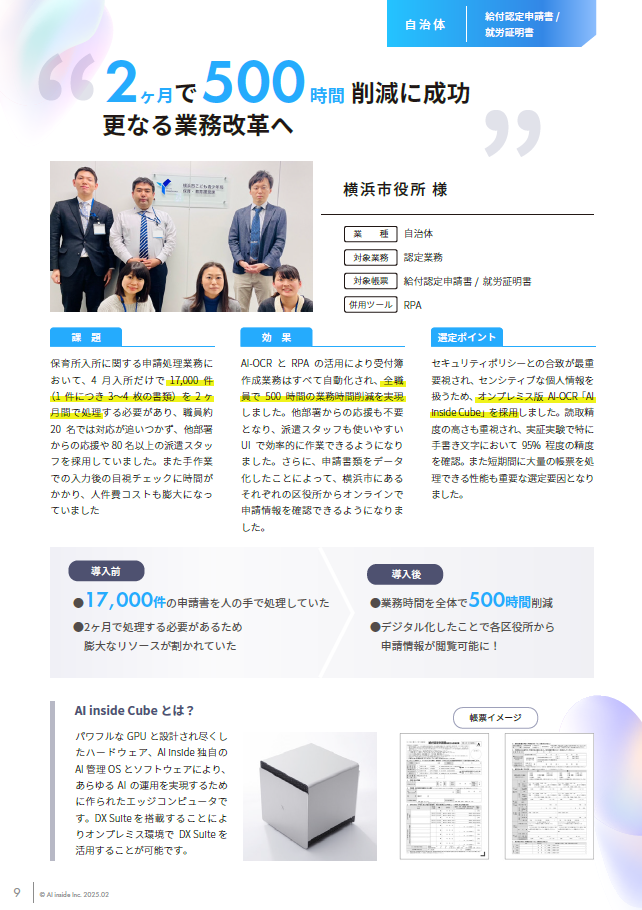 DX Suite」ユーザ導入事例集 | 庁内業務効率化 | RABAN