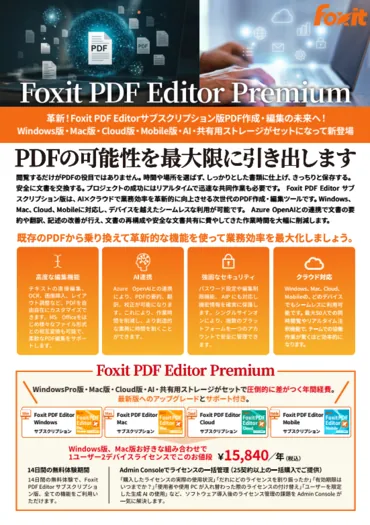 Premium版が新登場