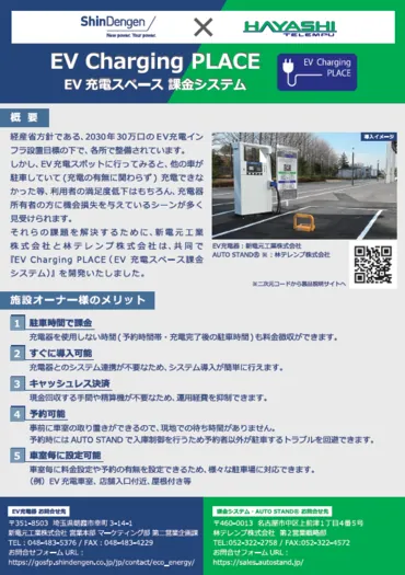 EV充電スペースへの課金システム