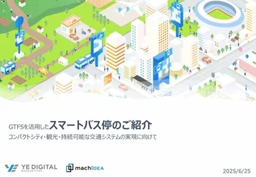 スマートバス停