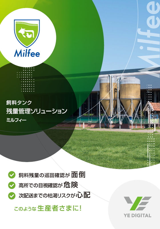 畜産業界の働き方改革×生産性向上