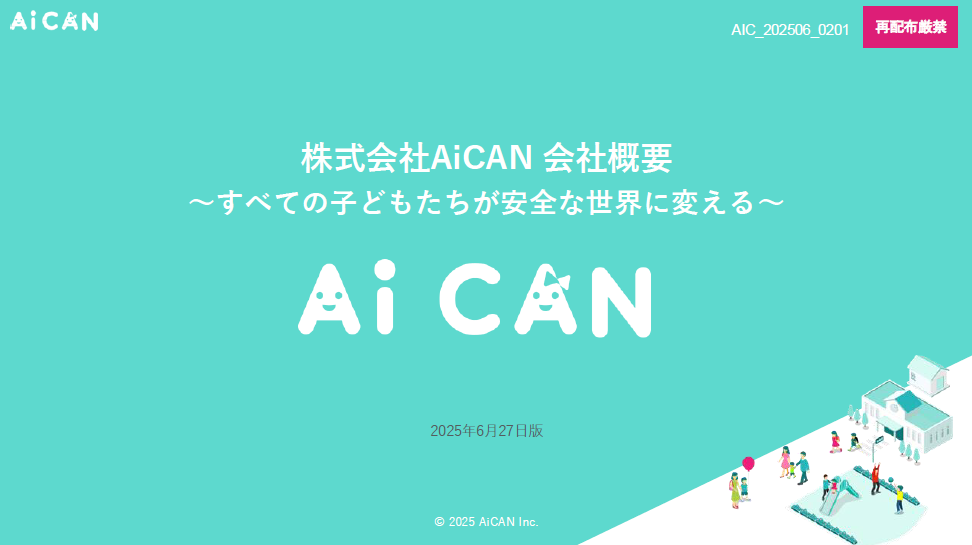 記録時間を子どものための時間に