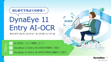AI-OCR DynaEye 11