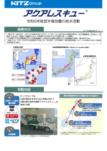 令和6年能登半島地震の支援活動