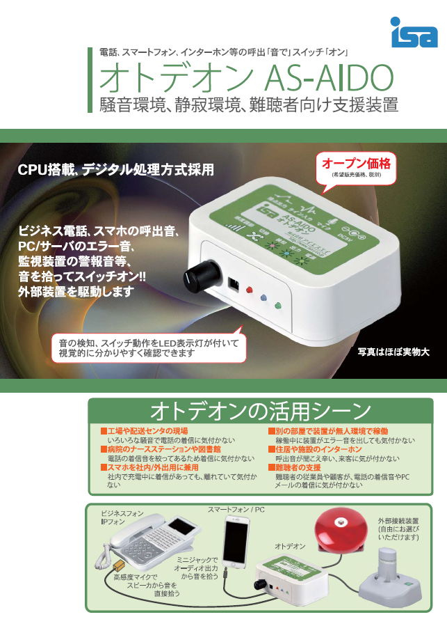 電話等の着信音を光で通知！「オトデオン」 | 健康福祉 | RABAN