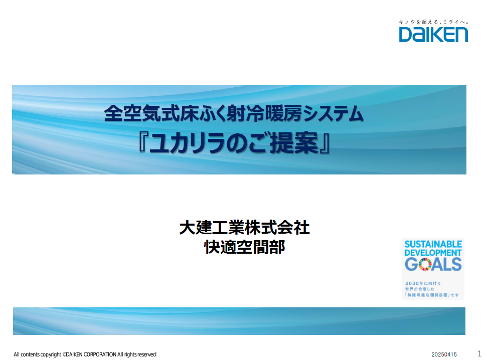 温度ムラが小さく風を感じにくい空調を提供