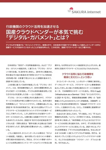 「デジタル・ガバメント」とは？