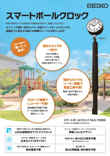 スマートポールクロック