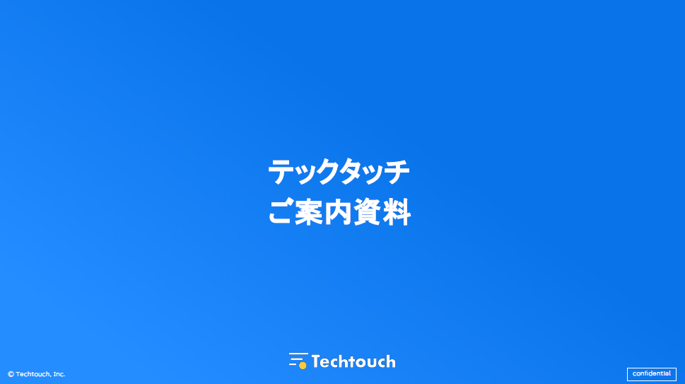 DAP「テックタッチ」 | 住民窓口・市民対応 | RABAN
