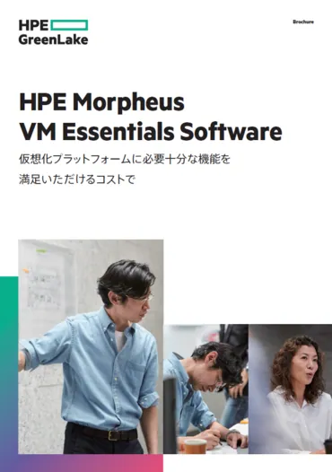 VM Essentials ご紹介資料