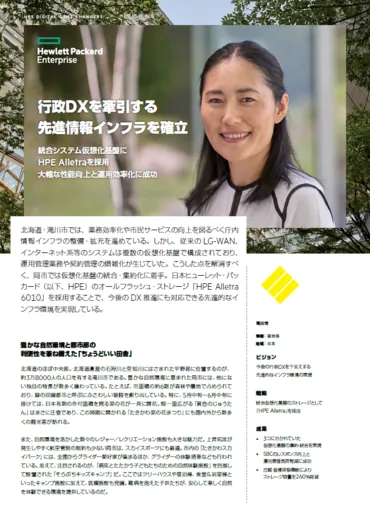 HPE 自治体 導入事例集