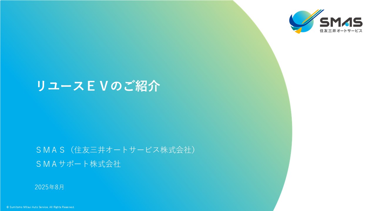 ＥＶ利用の循環経済モデル